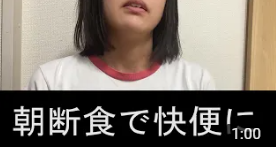 朝断食で快便になった