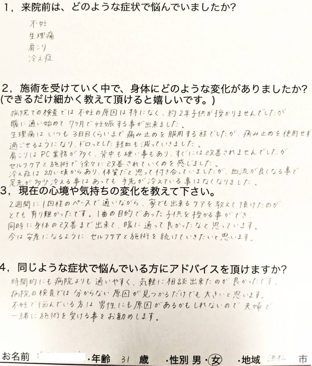 原因不明と言われた不妊を乗り越えて。浜松市　31歳　Nさん