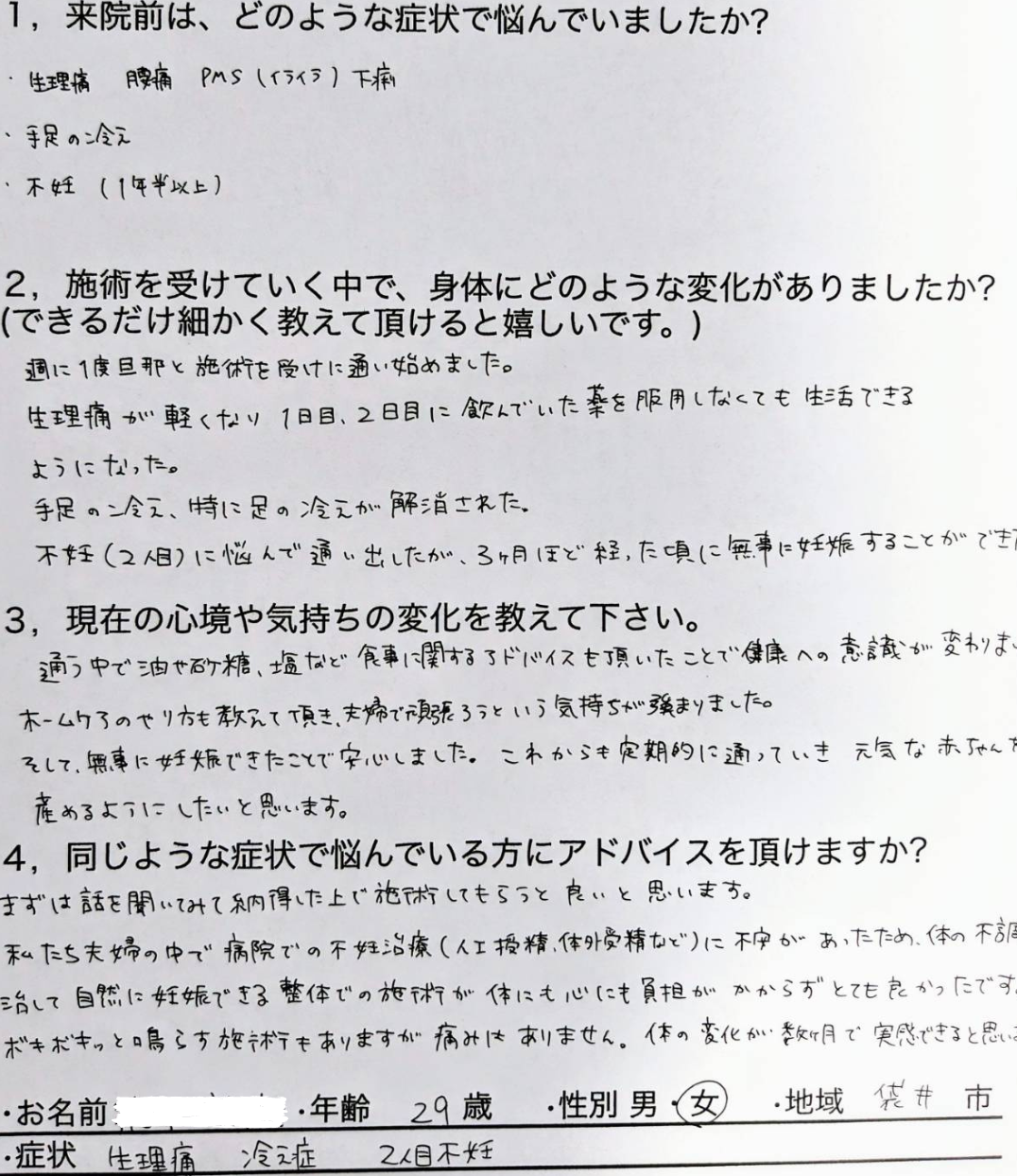 1年半以上悩んだ２人目不妊が３ヶ月で解消できました♫　浜松市　29歳　Sさん