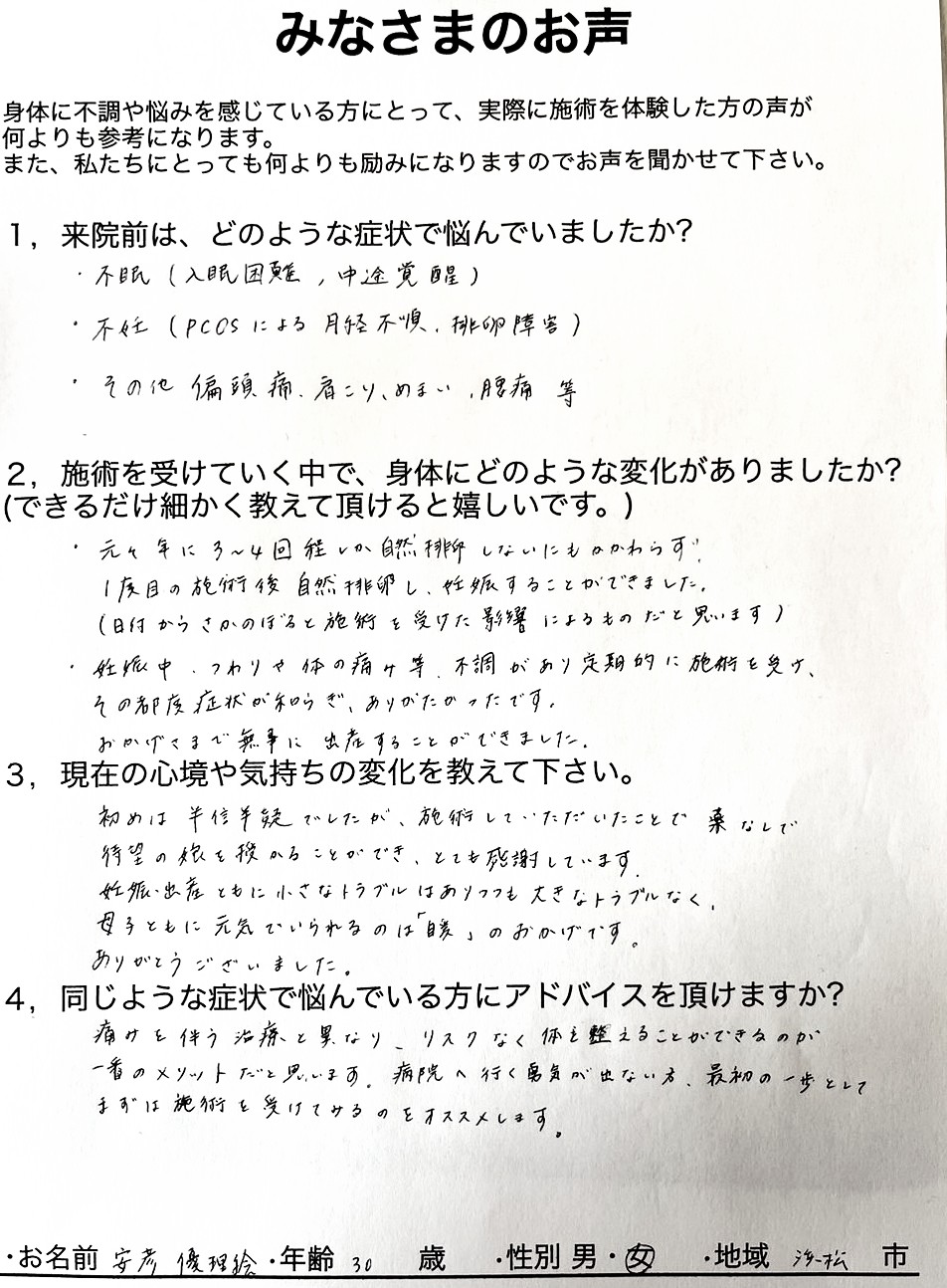 PCOS（多嚢胞性卵巣症候群）でも自然妊娠できました🌿　浜松市 29歳　Yさん