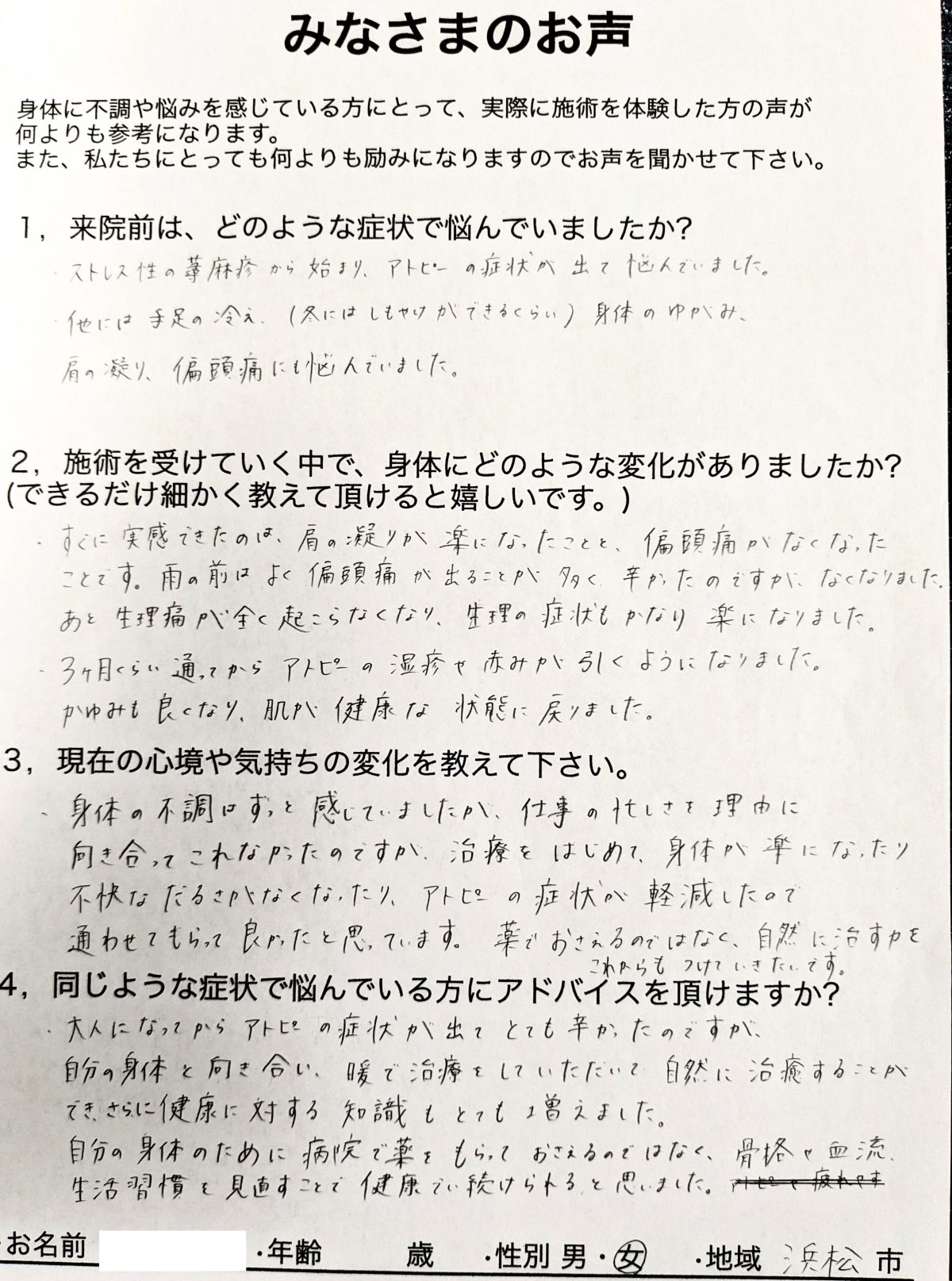 『自然に治す力を育てる』アトピーが教えてくれた身体との向き合い方